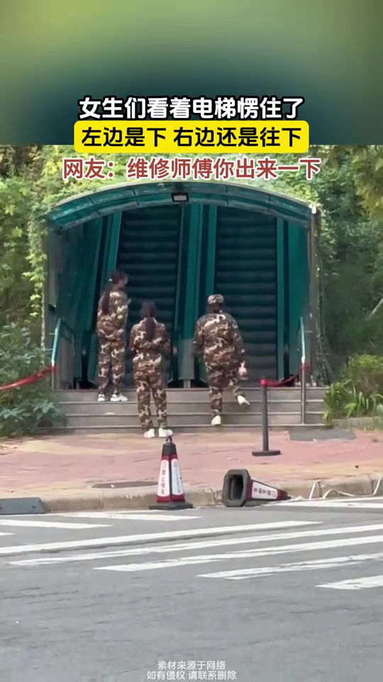 女生们看着电梯愣住了