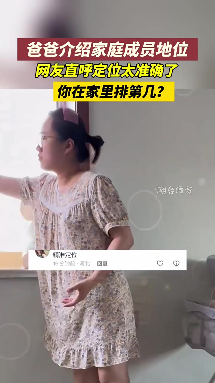 爸爸拍视频介绍家庭地位,这认知太清晰了
