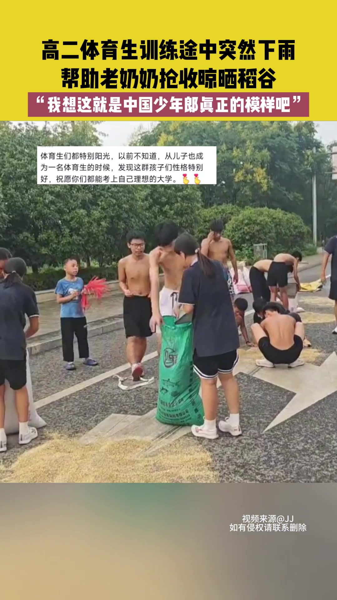 体育生训练途中遇下雨,帮助老奶奶抢收稻谷