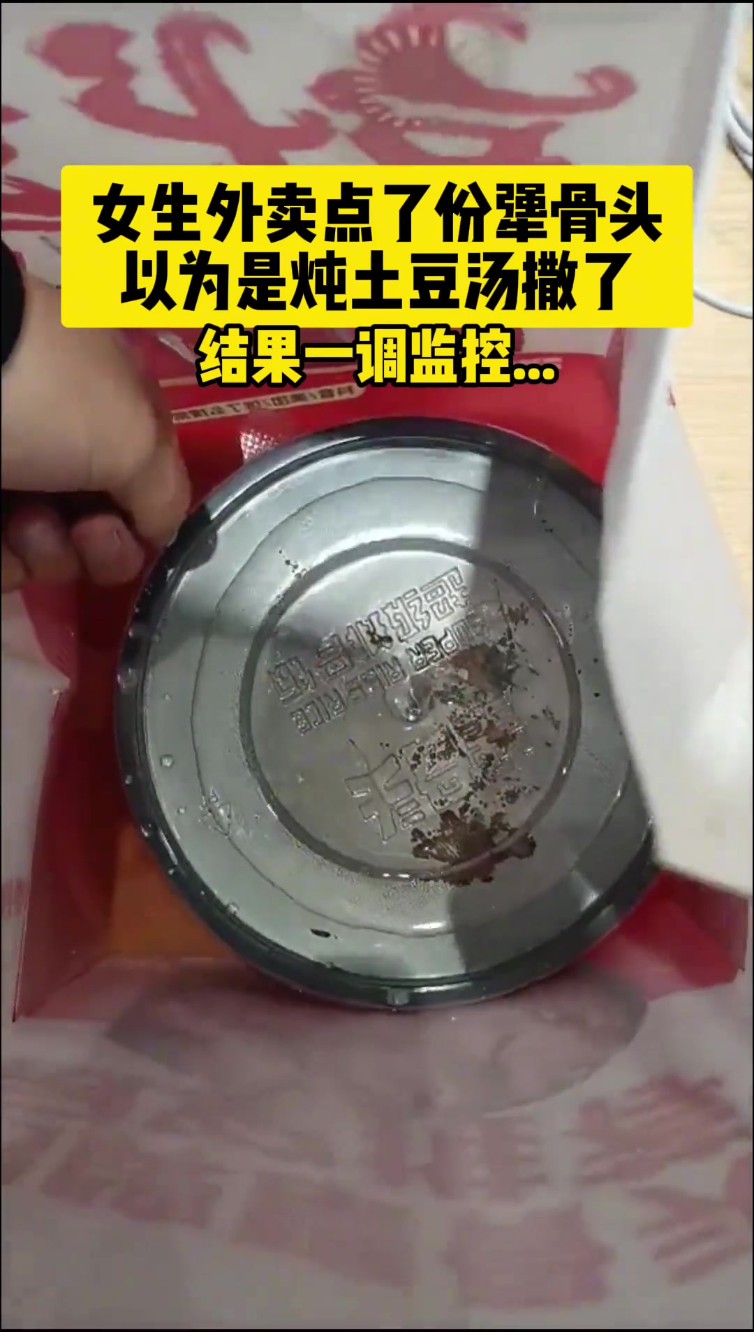 女子点外卖,以为是汤撒了,结果一查监控