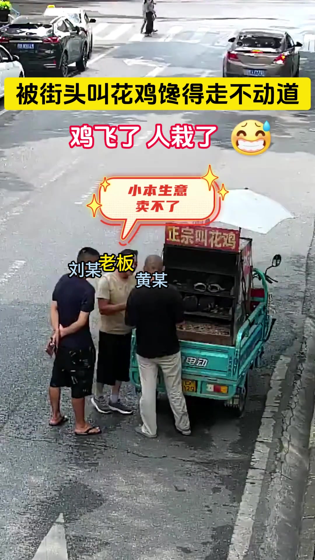 男子想吃叫花鸡,结果被价格劝退,居然直接偷