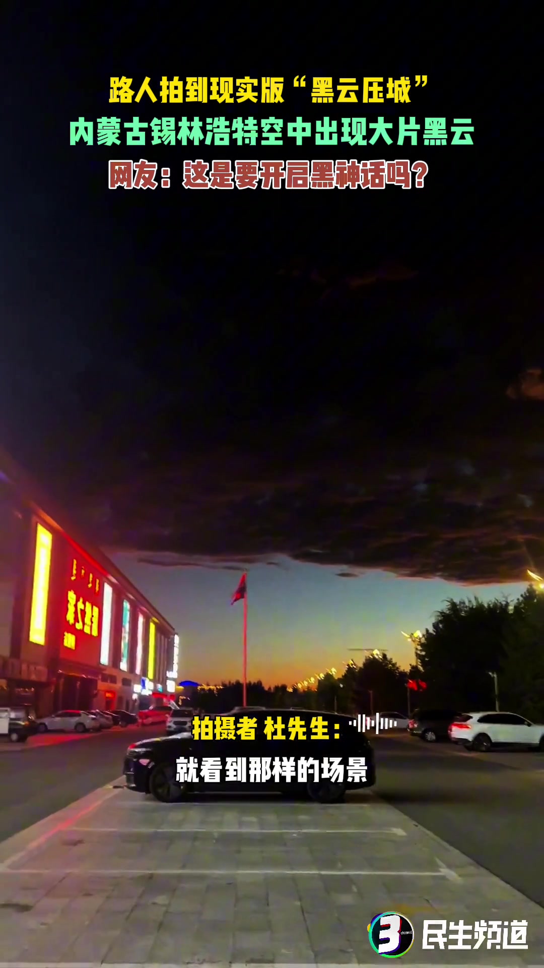 路人拍到现实版“黑云压城”,内蒙古锡林浩特空中出现大片黑云