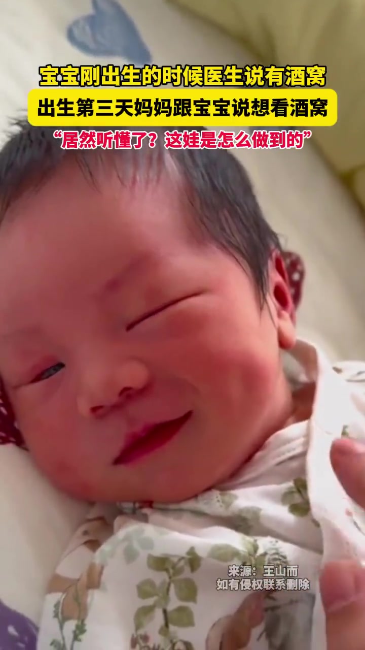 孟婆又给假汤了!出生第三天妈妈跟宝宝说想看酒窝,居然