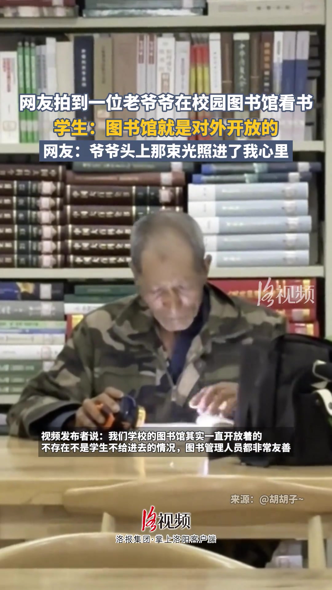 网友拍到一位老爷爷在校园图书馆看书