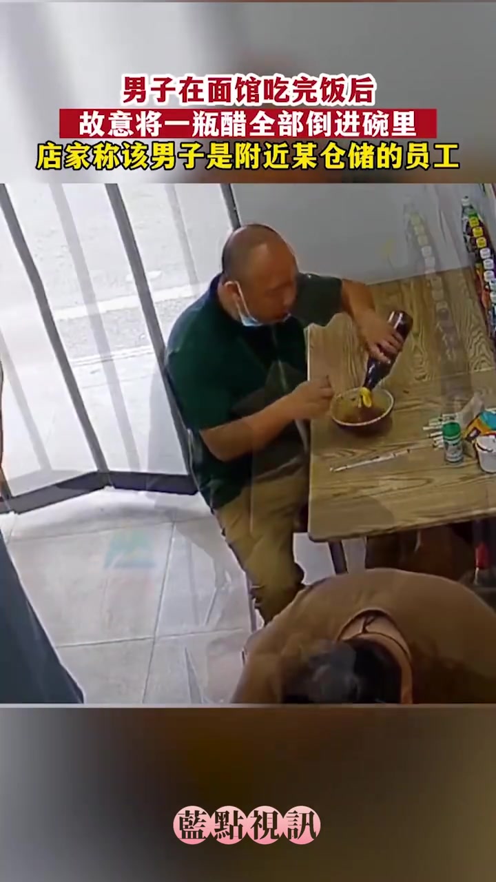 男子吃完饭故意将一瓶醋全部倒进碗里,有点缺德啊
