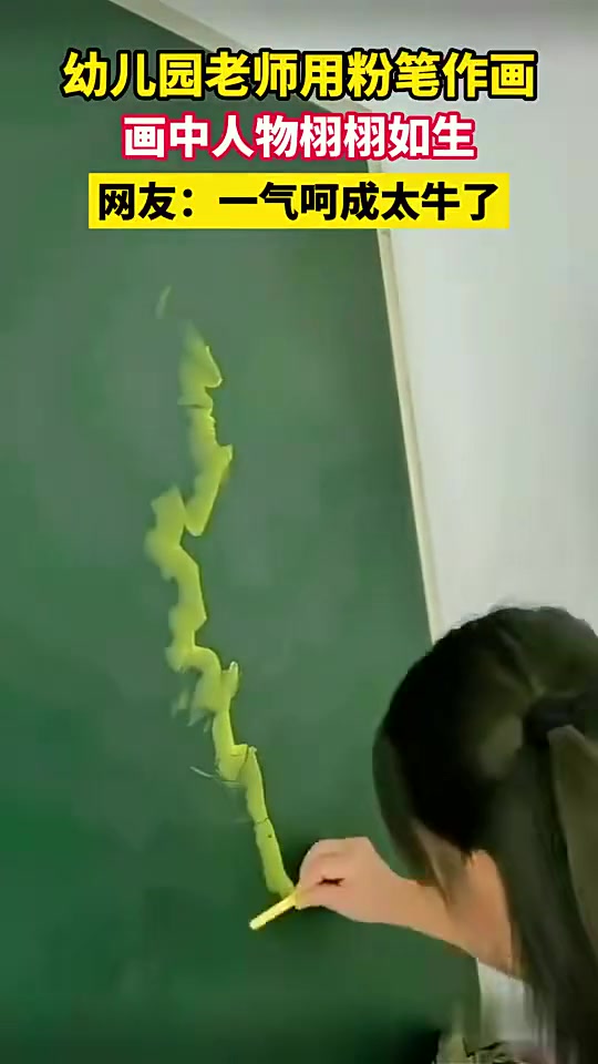 幼儿园老师用粉笔作画,画中人物栩栩如生