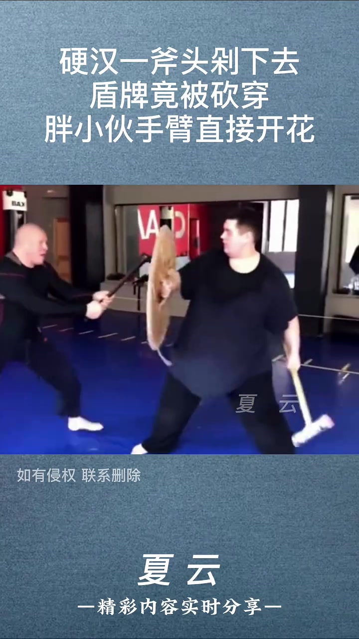 硬汉一斧头剁下去,盾牌竟被砍穿!胖小伙手臂直接流血..