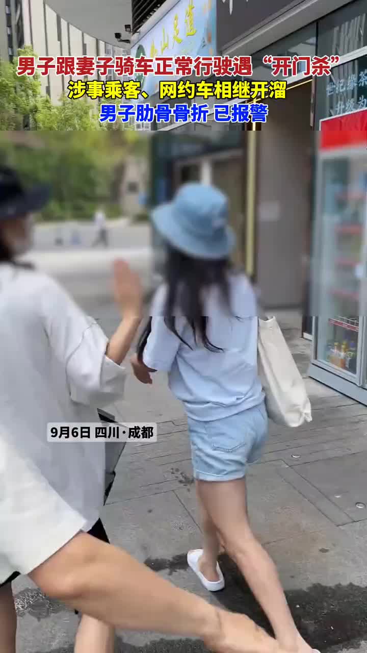 男子骑车遇“开门杀”,涉事乘客、网约车相继开溜!