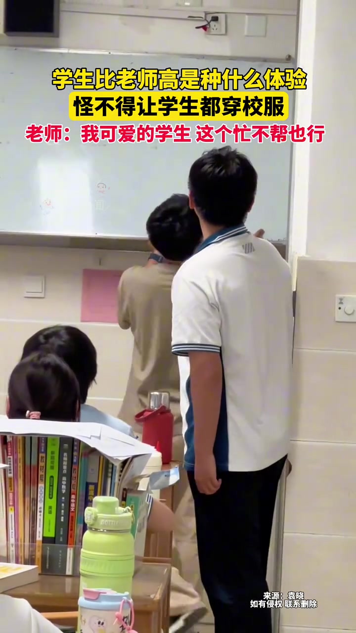 学生比老师高是种什么体验怪不得让学生都穿校服!