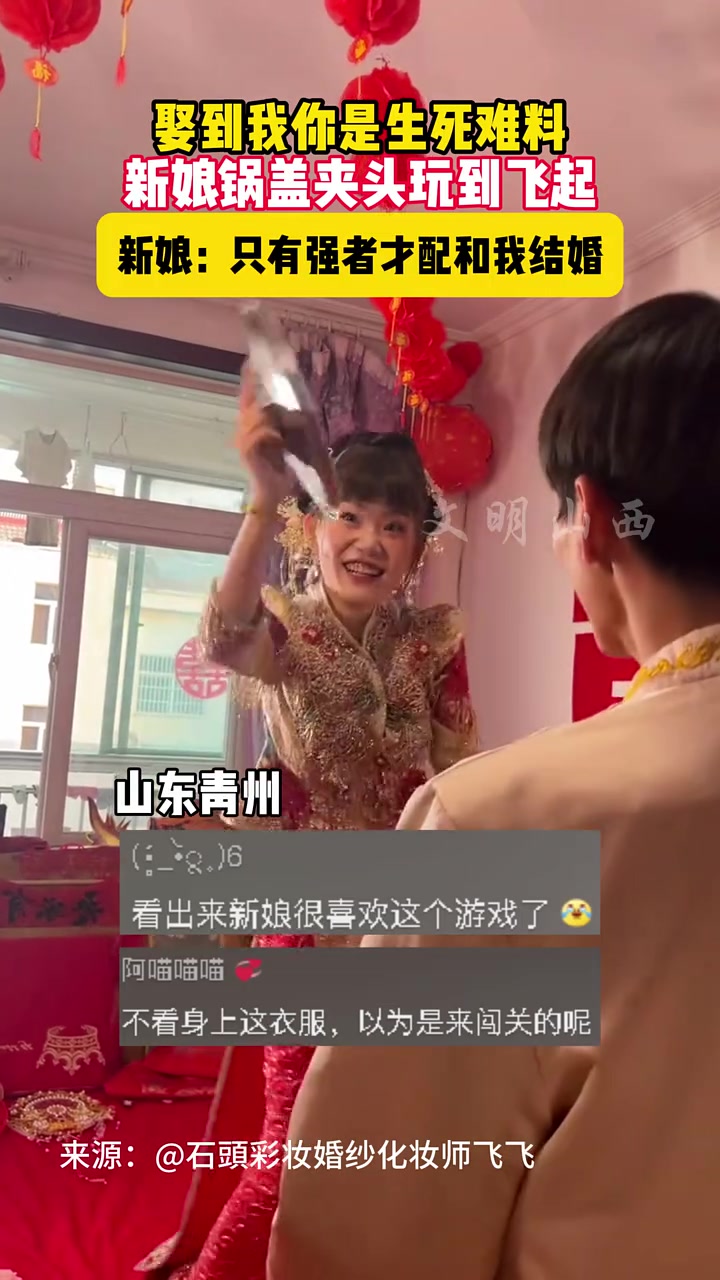 新娘:娶到我你是生死难料!不看这衣服以为是来闯关的
