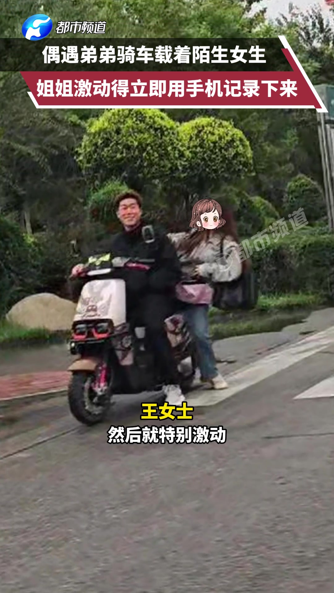 偶遇弟弟骑车载着女生,姐姐激动得立即用手机记录下来!