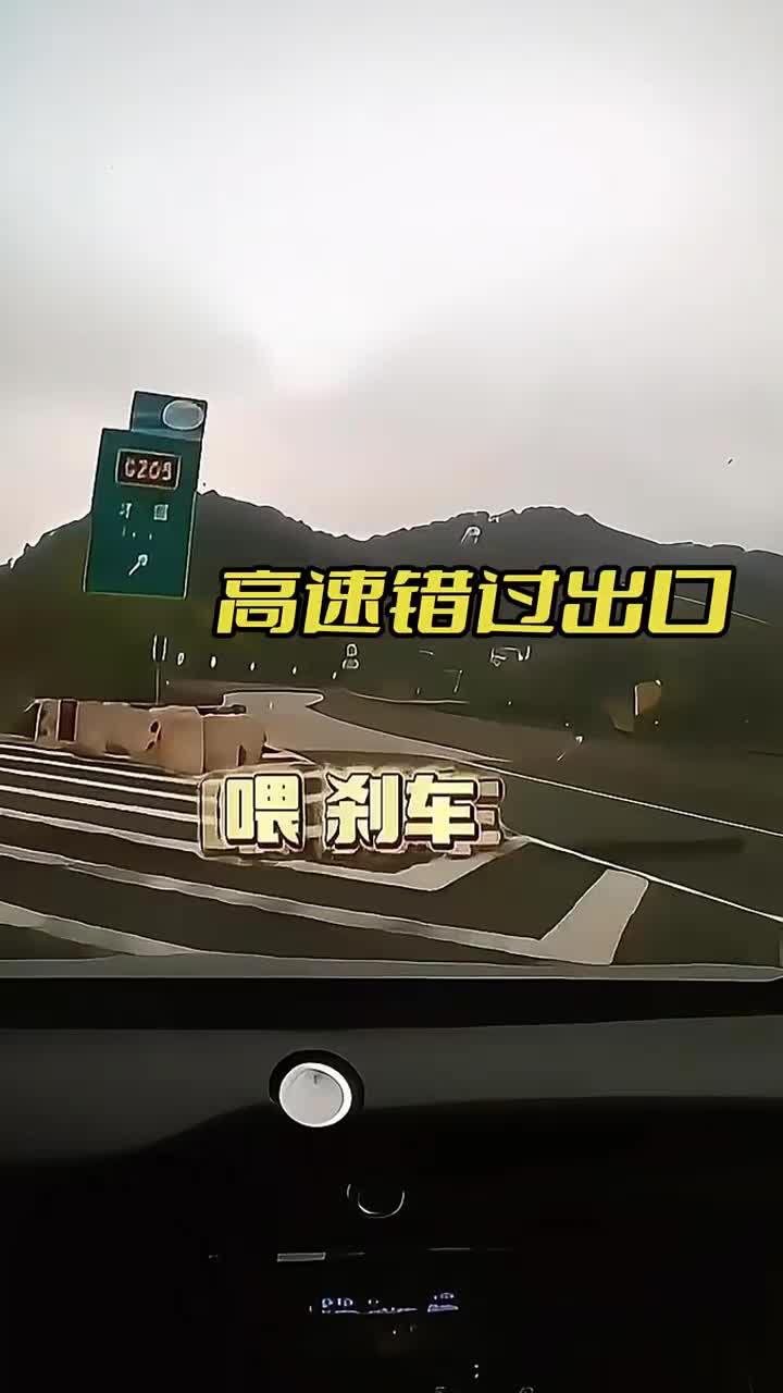 女子高速错过路口猛打方向盘,儿子的话扎心了!