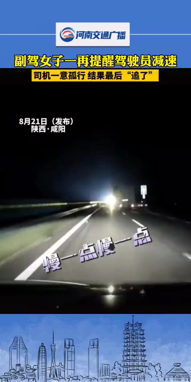 副驾女子一再提醒司机减速,司机一意孤行,结果“追了”!
