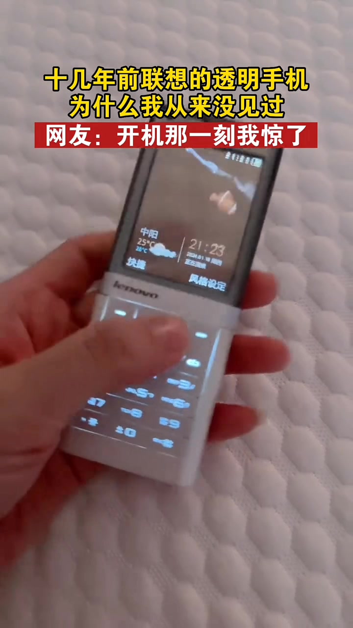 透明屏幕手机还是十几年前的!为什么我从来没见过!