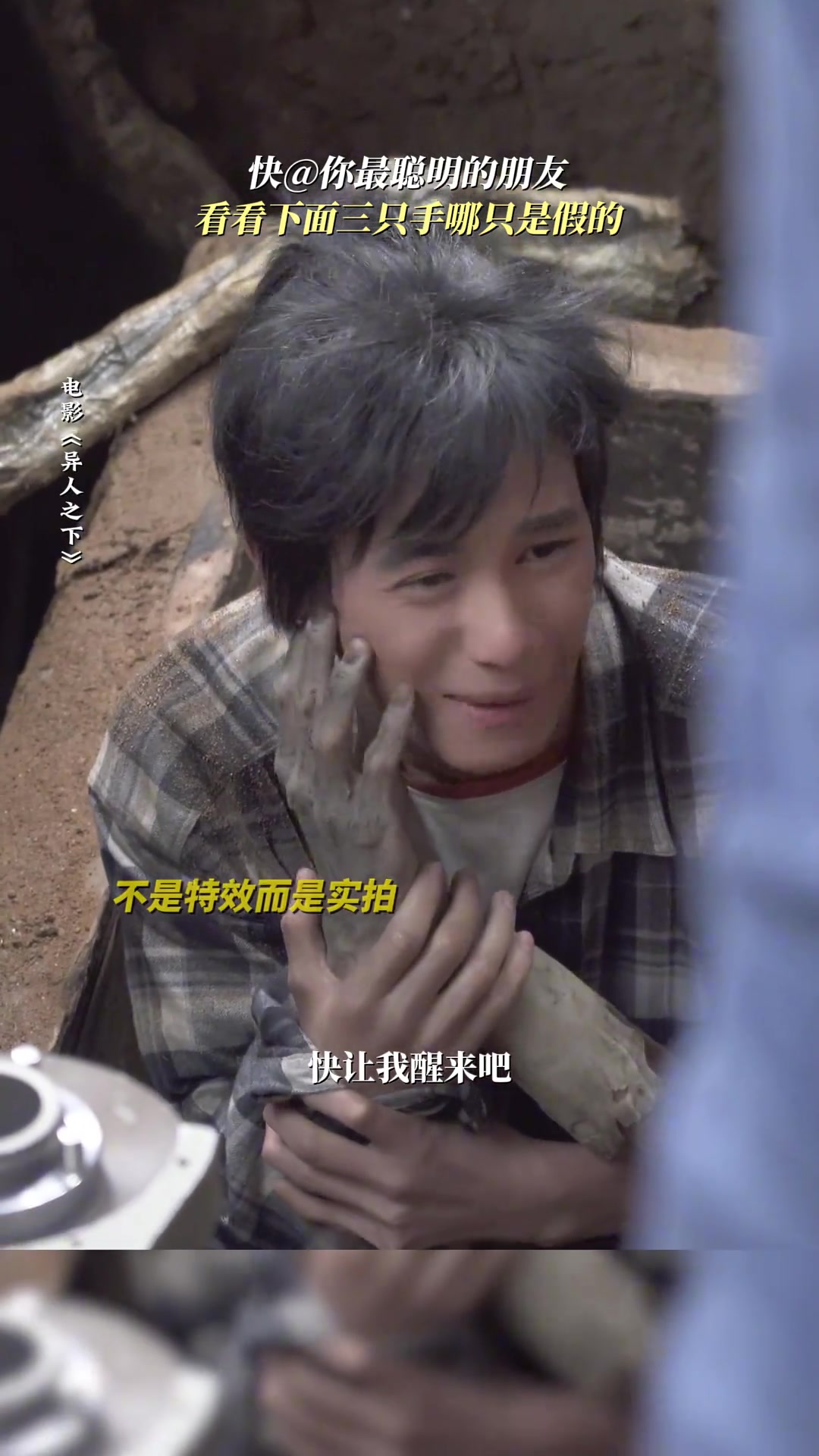 究竟哪只是假手,我分不清啊!!!