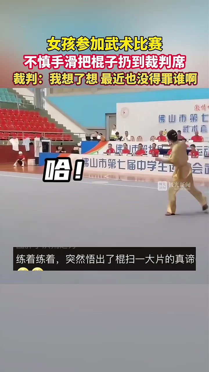 裁判:我还没打分呢,你这是想我噶啊!!