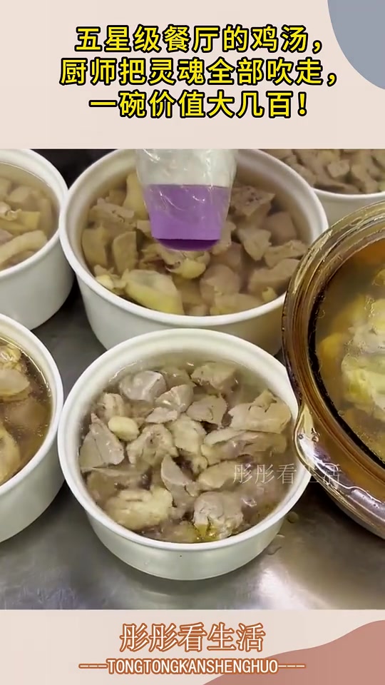 几百免费!这不就是去浮油吗感觉鸡汤都没几百!大家怎么看