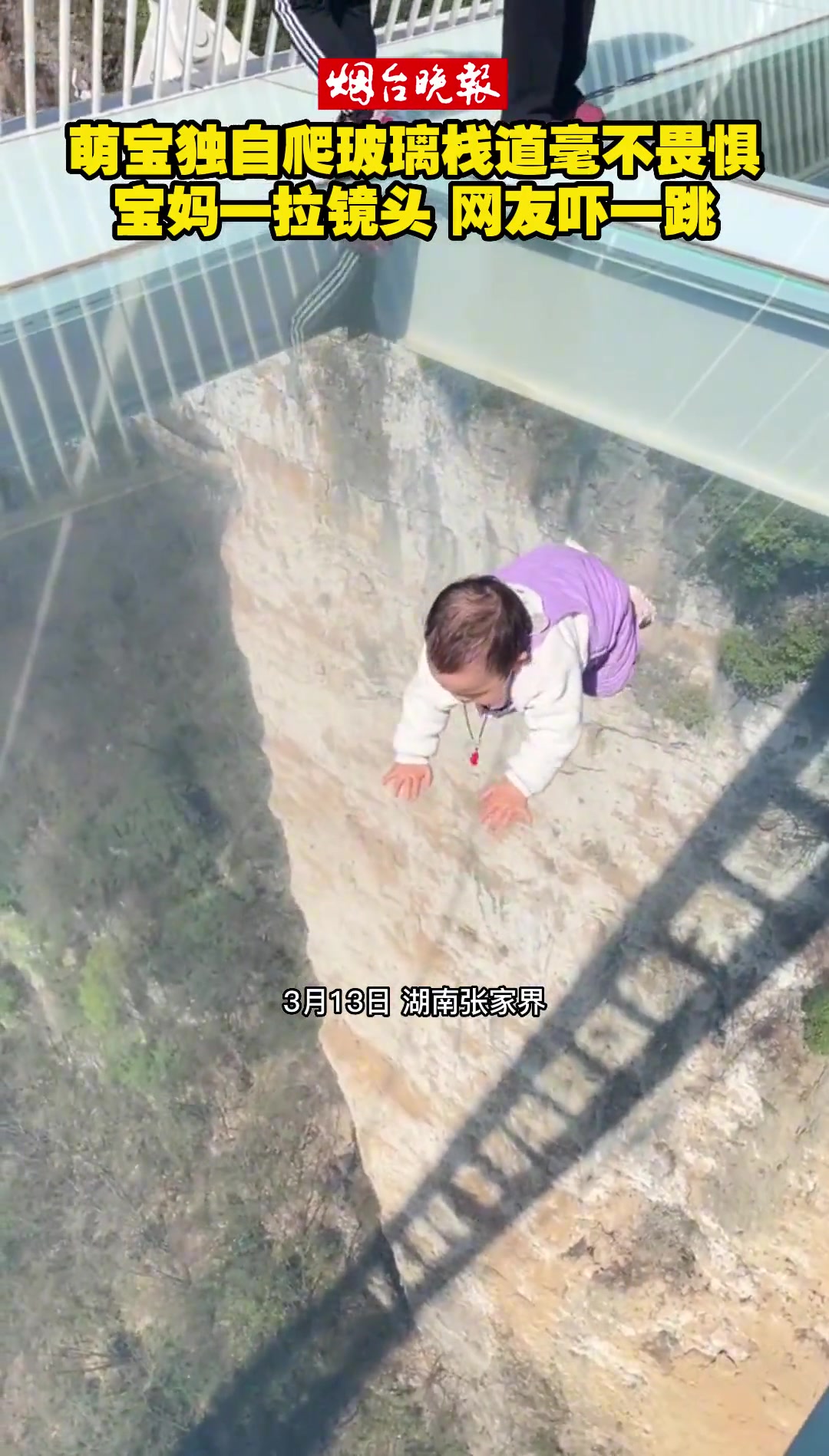 萌宝独自爬玻璃栈道毫不畏惧宝妈一拉镜头网友吓一跳