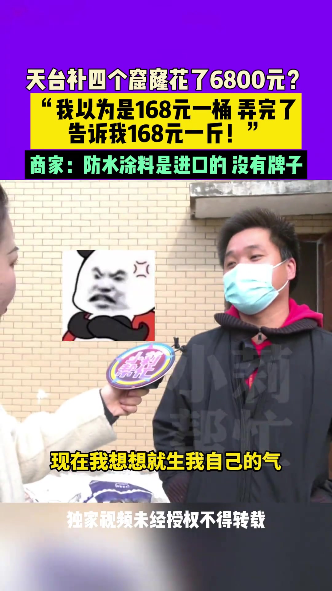天台补四个窟窿花了6800元