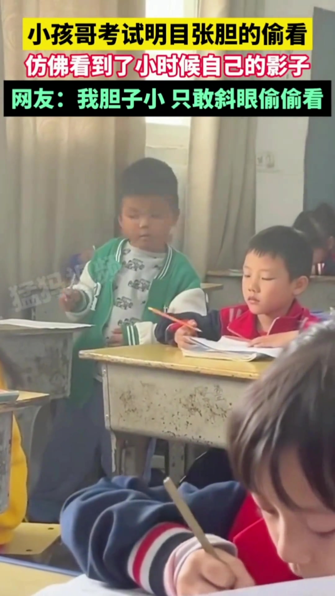 小孩哥考试明目张胆的偷看，仿佛看到了小时候自己的影子