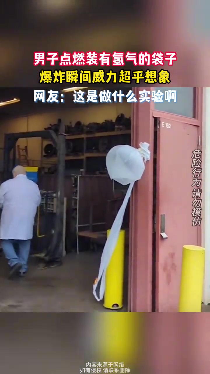 男子点燃装有氢气的袋子