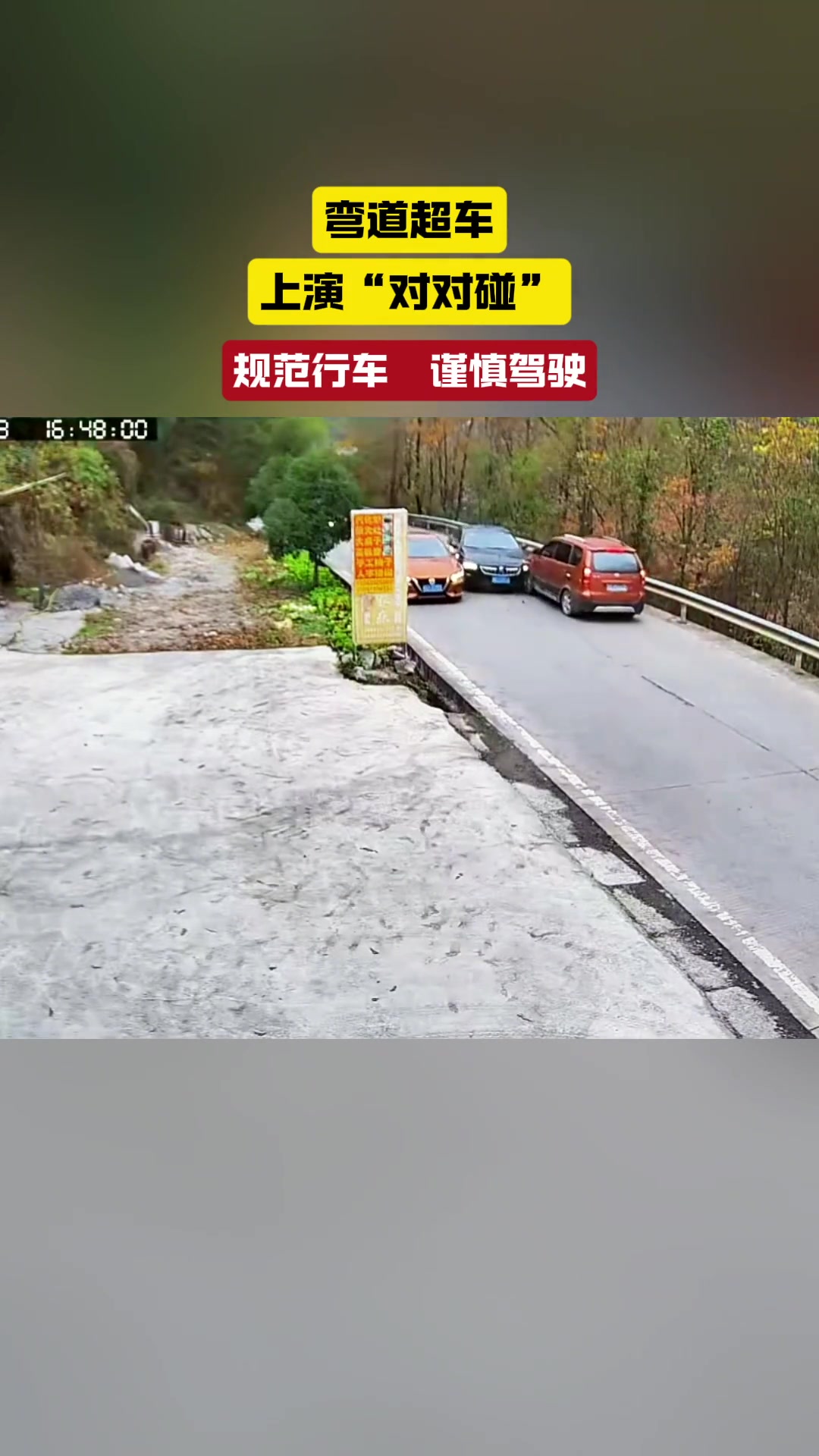 弯道超车，上演“对对碰”！