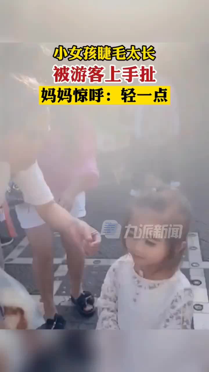 太没教养了，就算是假的你也不能上手啊！