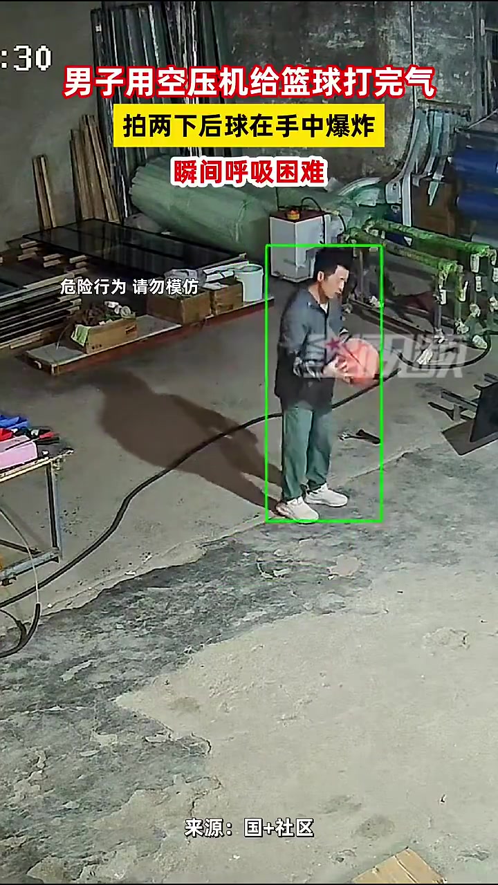男子用空压机给篮球打完气，拍两下后球在手中爆炸，瞬间呼吸困难