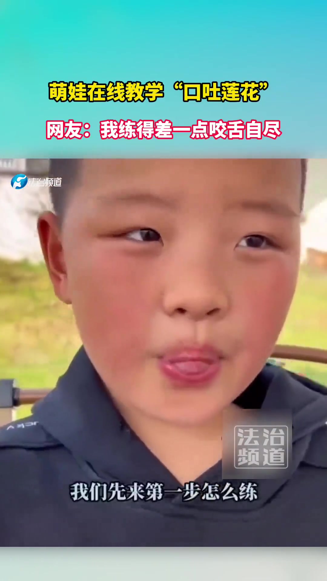 萌娃在线教学“口吐莲花”