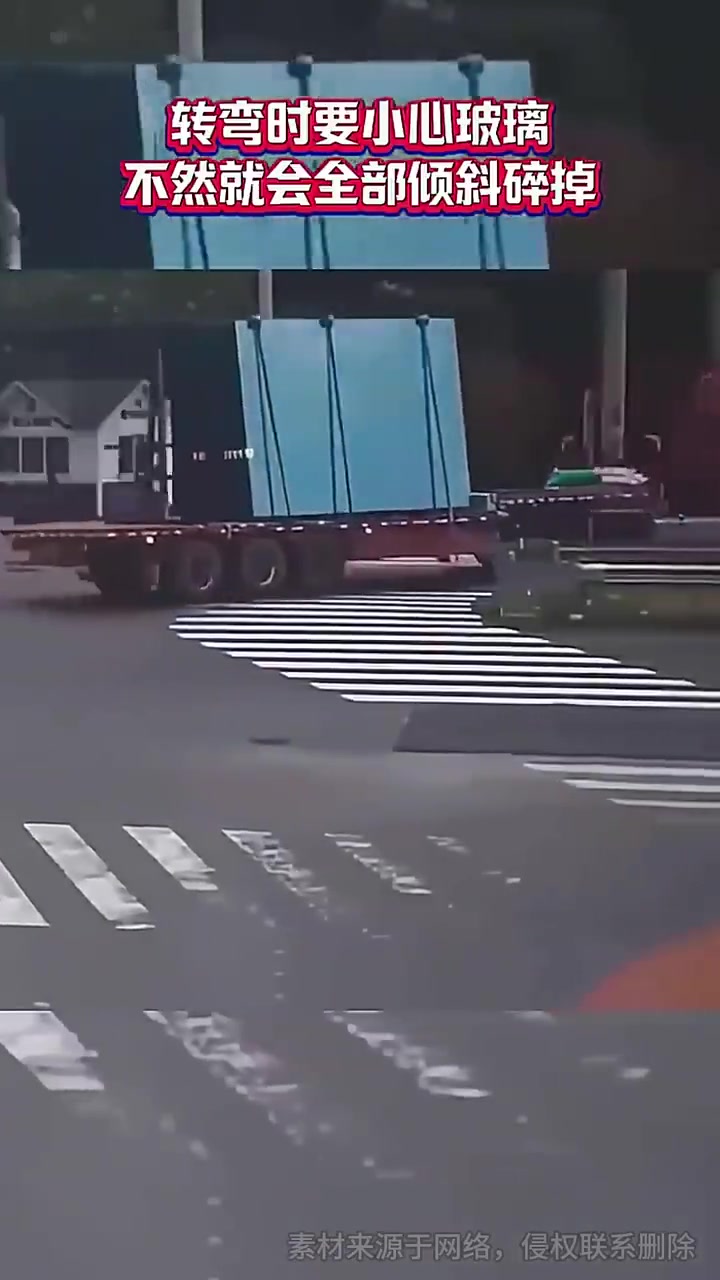 转弯时要小心玻璃，不然就会全部倾斜碎掉