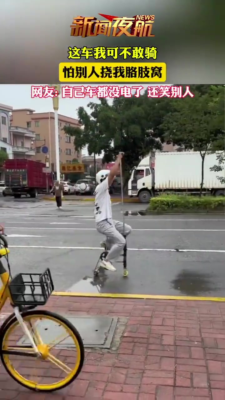 这个车我可不敢骑，怕别人挠我胳肢窝