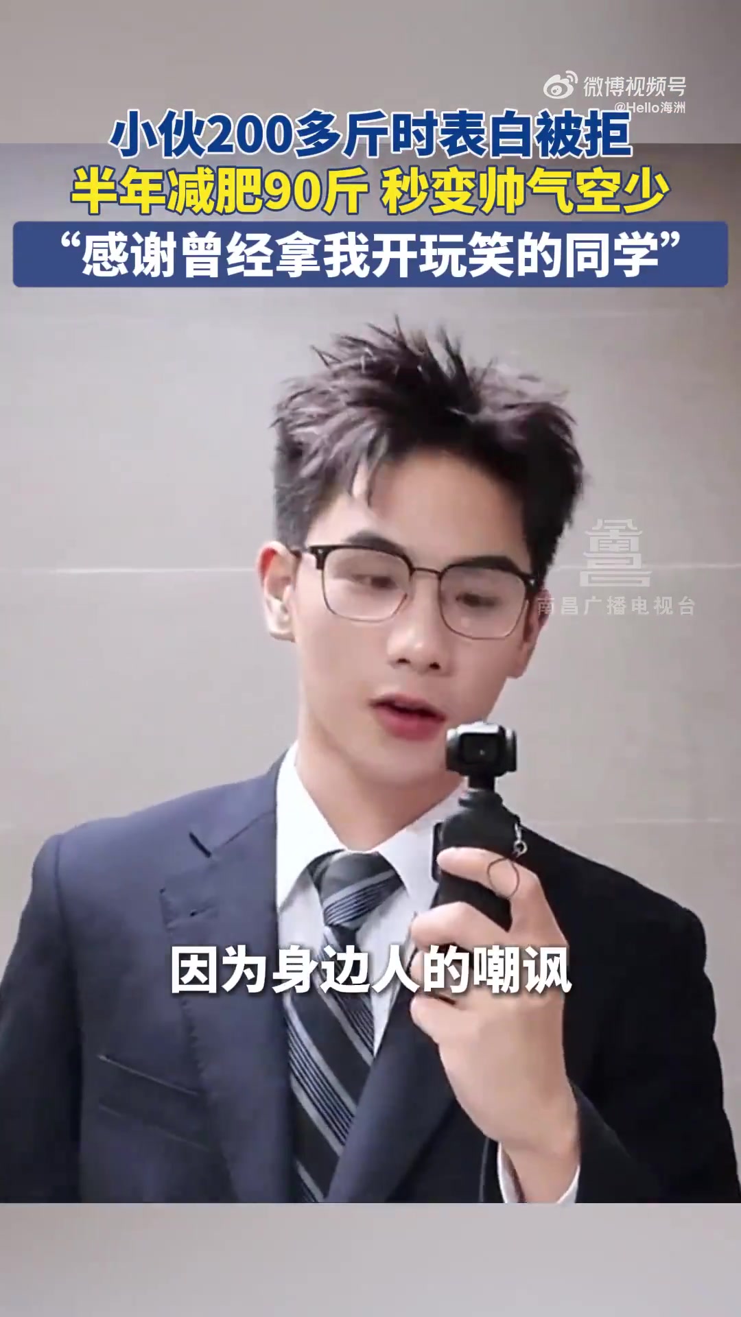 小伙200多斤时表白被拒，半年减肥90斤，秒变帅气空少！