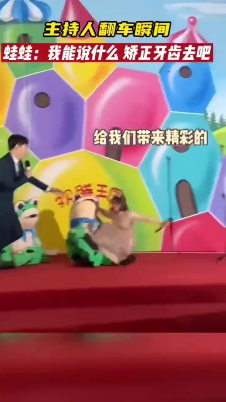 巨大演出事故哈哈哈