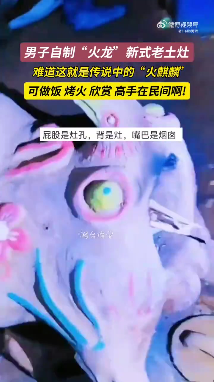男子自制“火龙”新式老土灶，难道这就是传说中的“火麒麟”