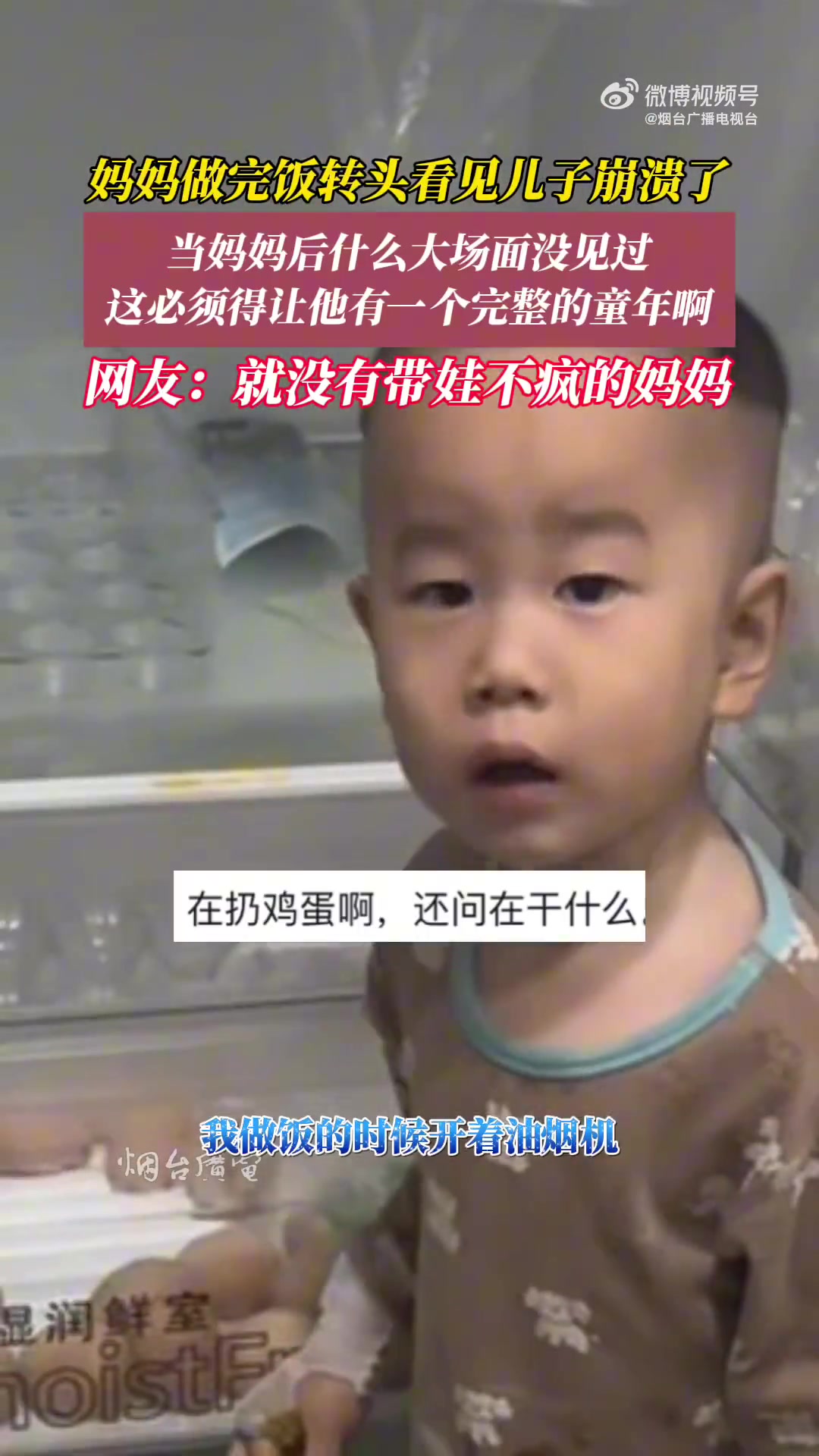 妈妈在厨房做饭，转头看见儿子崩溃了