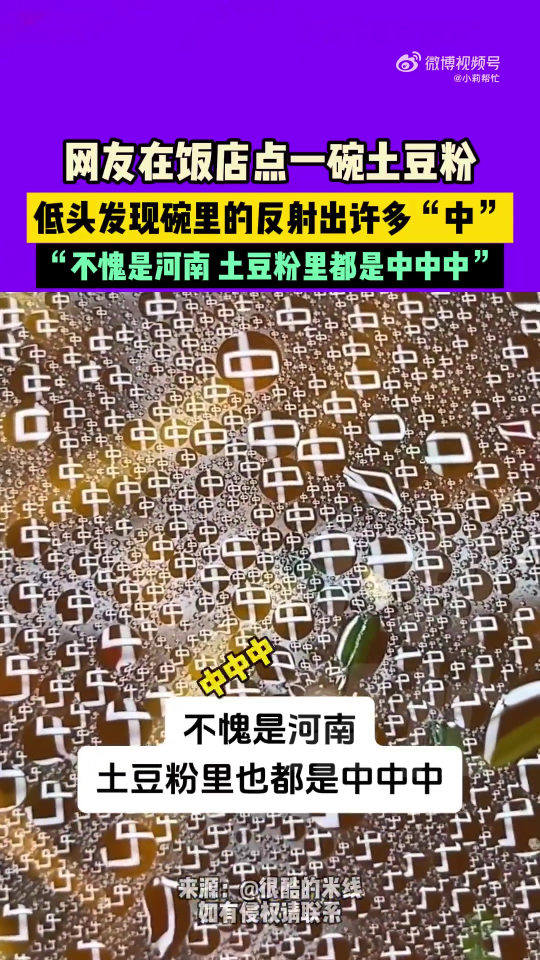 不愧是河南土豆粉里都是中