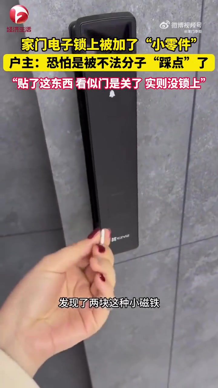 注意！家里用电子锁的快检查一下！