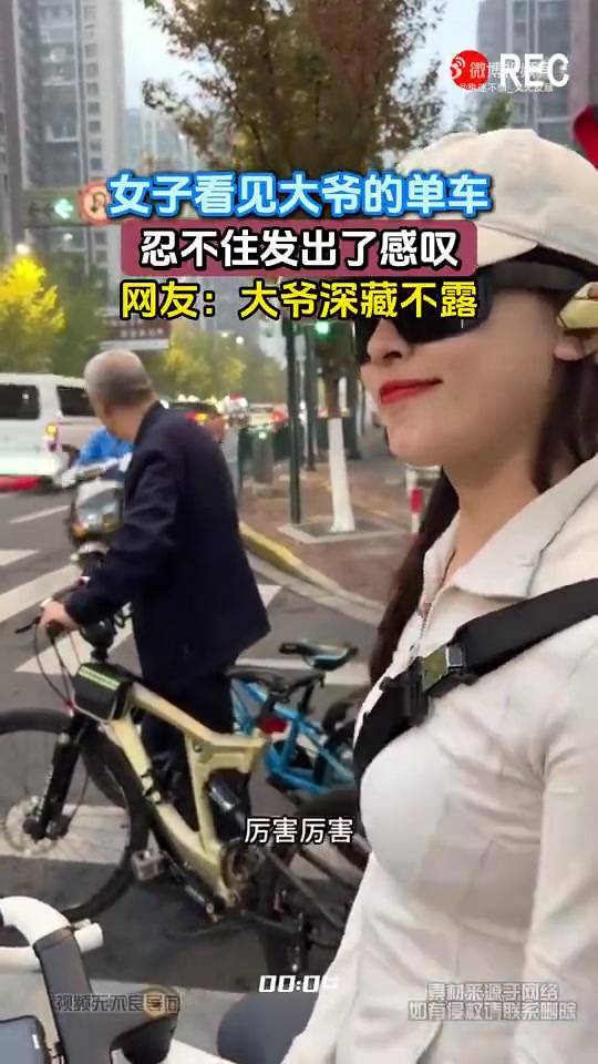 女子看见大爷的单车，忍不住发出了感叹，网友：大爷深藏不露