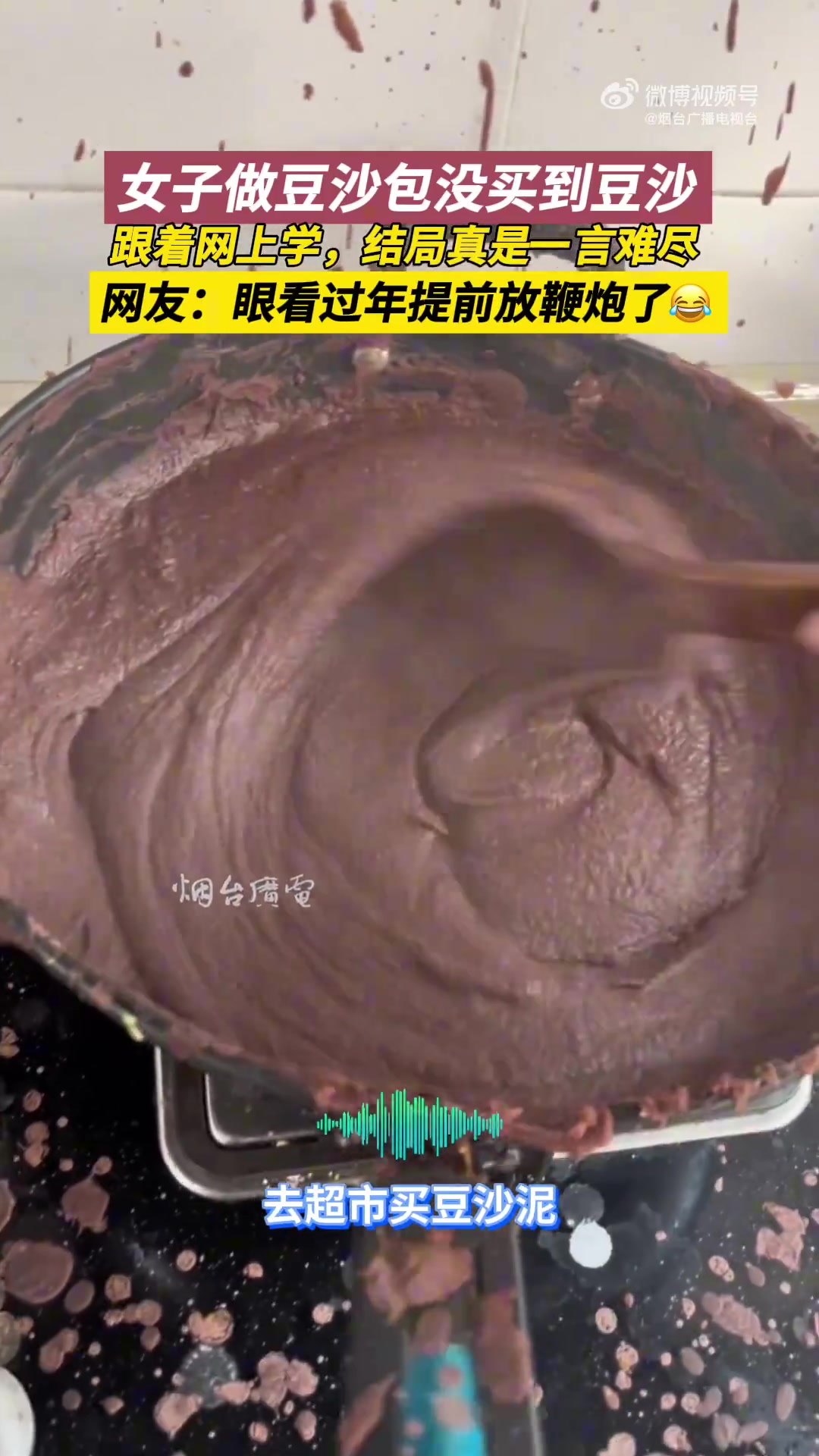 女子做豆沙包没买到豆沙，网上学做豆沙泥，结局真是一言难尽