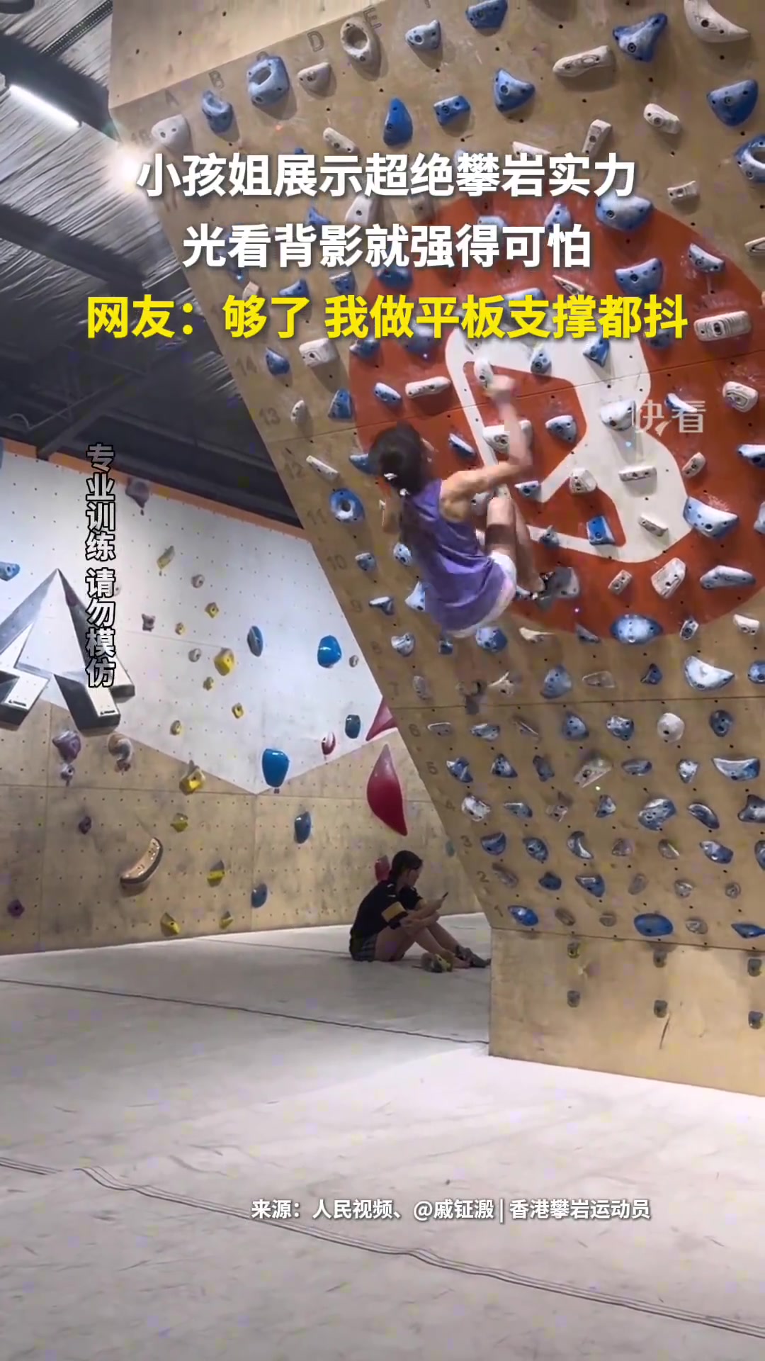 小孩姐展示超绝攀岩实力，光看背影就强得可怕