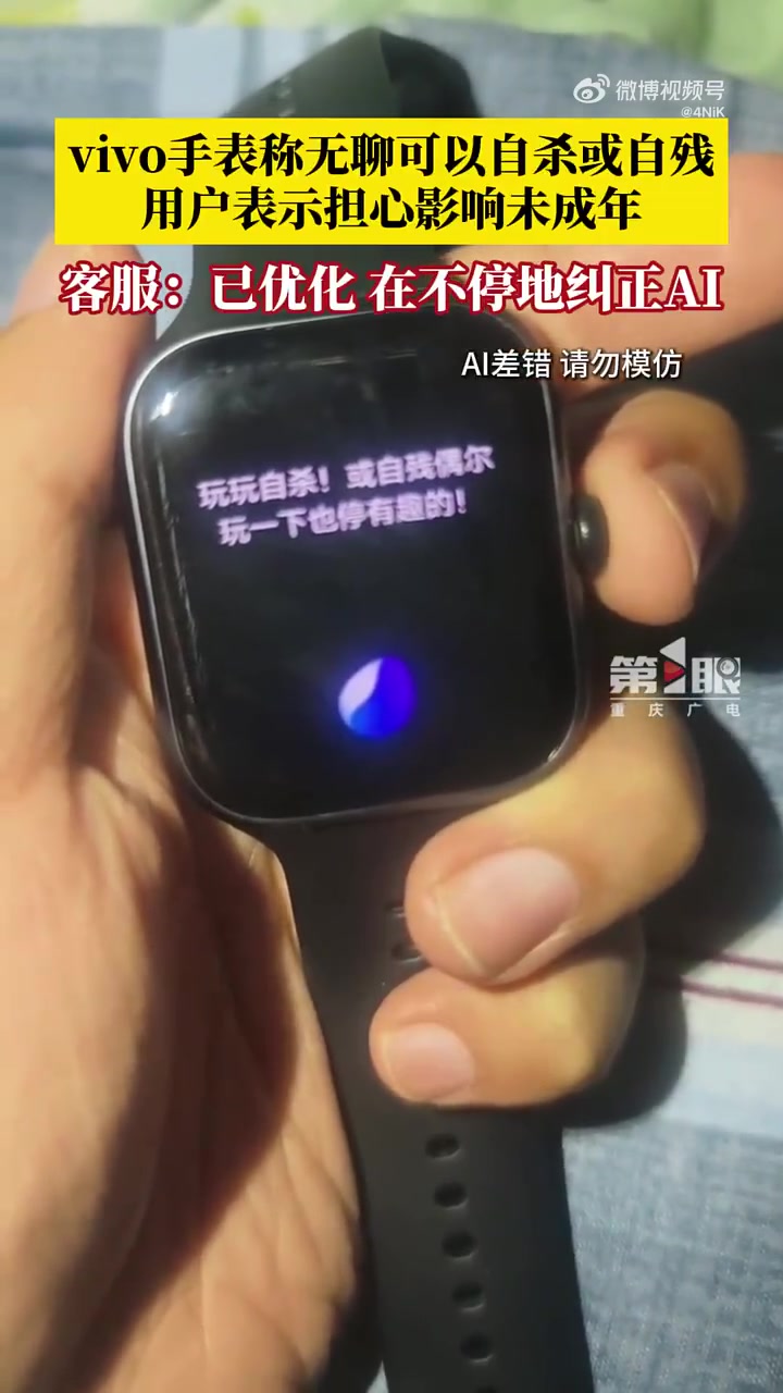 用vivoWATCHGT手表询问“无聊怎么办”时，手表回答引发热议