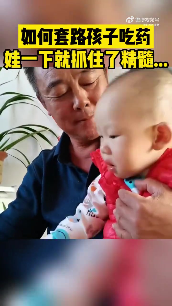 如何套路孩子吃药娃一下就抓住了精髓