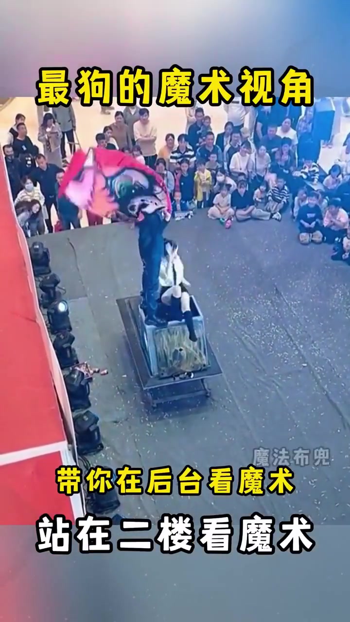 原来大变活人的其他视角是这样的
