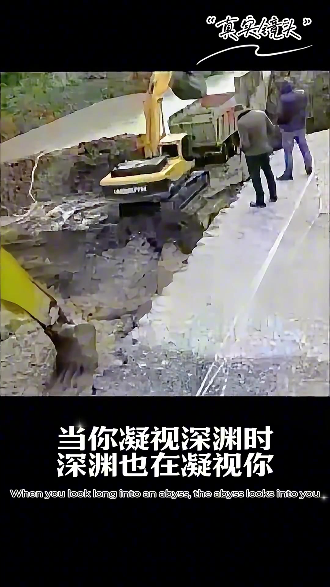 当你凝视深渊时，深渊也在凝视你