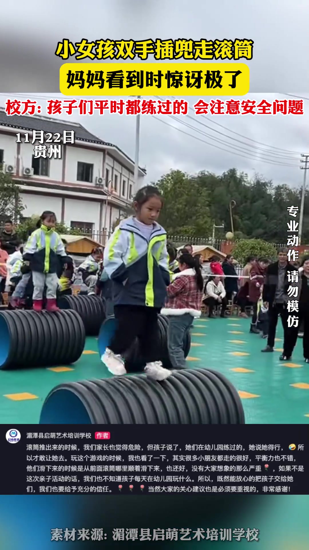 小女孩双手插兜走滚筒,妈妈看到时惊讶坏了