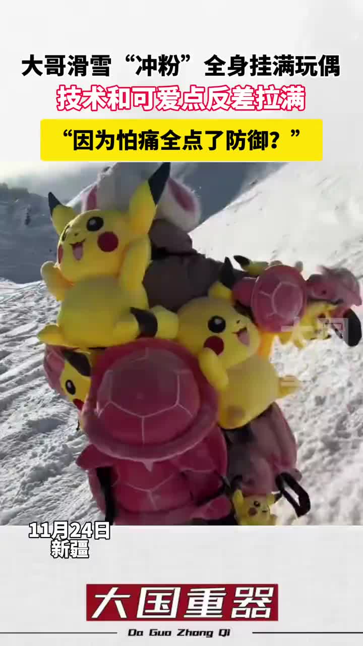 这是因为怕痛全点了防御吗