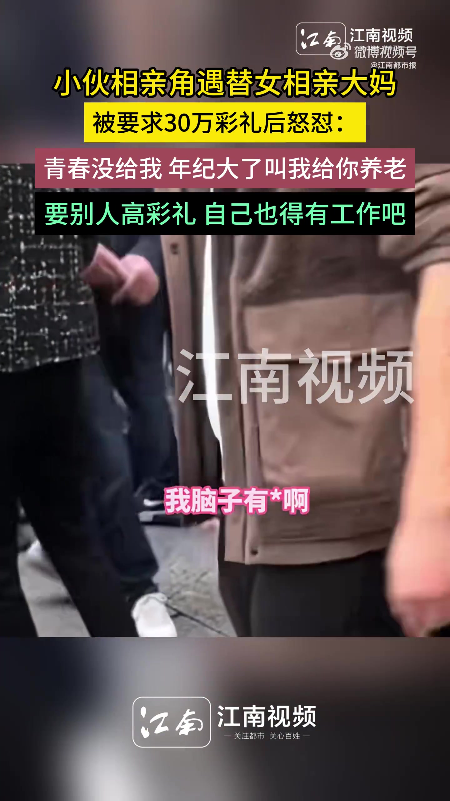 小伙相亲角怒怼替女儿相亲大妈
