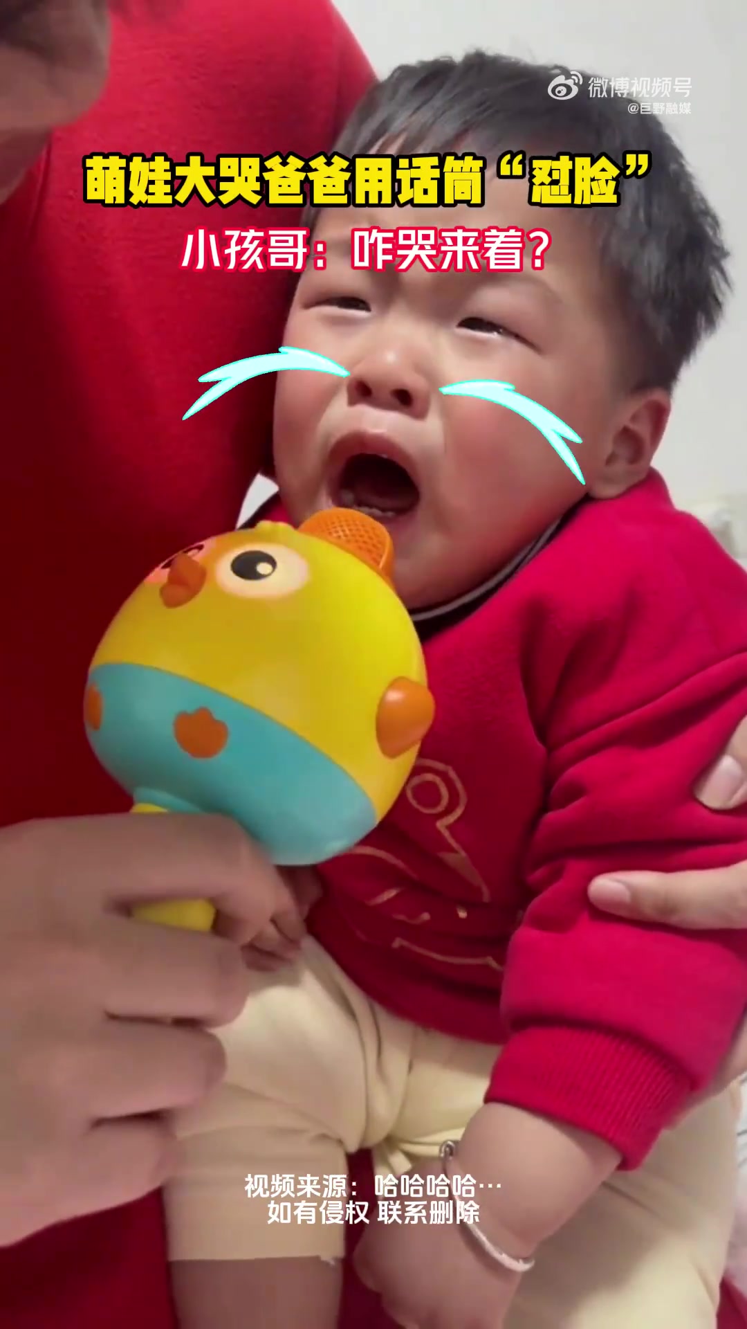 萌娃大哭爸爸用话筒“怼脸”，小孩哥：咋哭来着