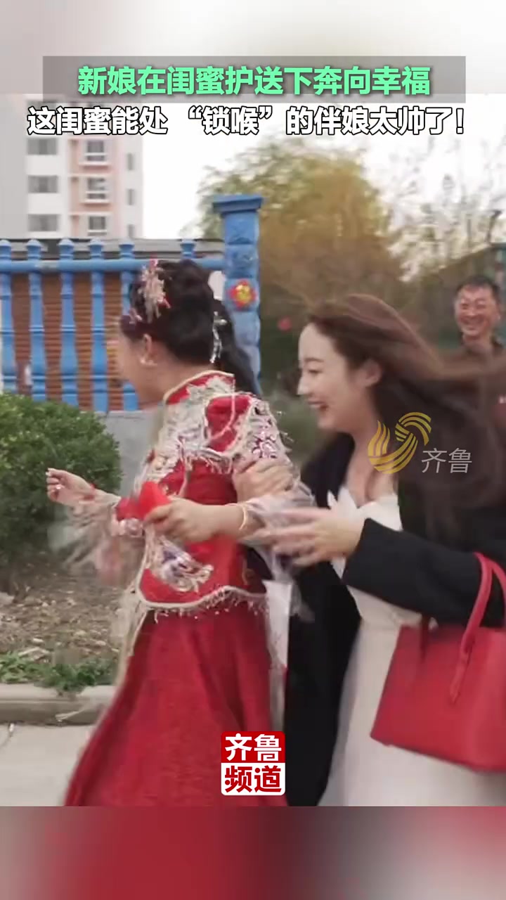 新娘在闺蜜护送下奔向幸福，这闺蜜能处“锁喉”的伴娘太帅了！