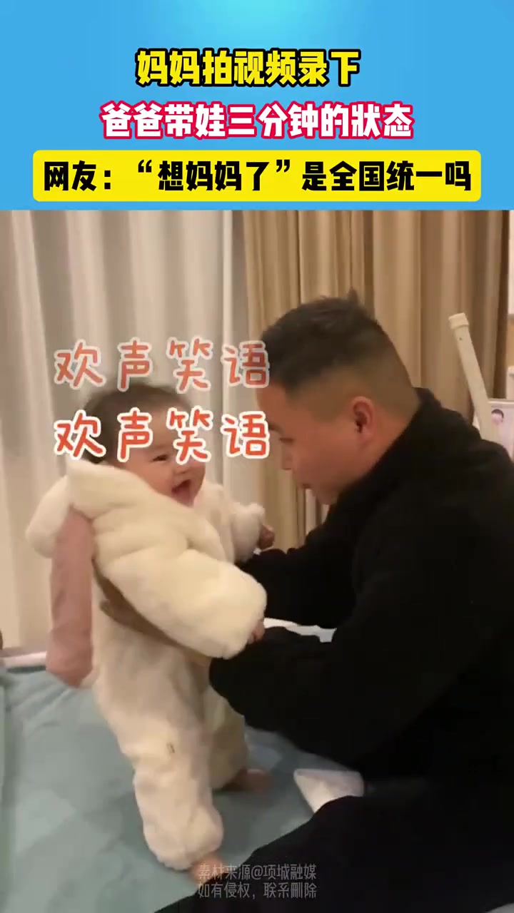妈妈拍视频录下爸爸带娃三分钟的状态